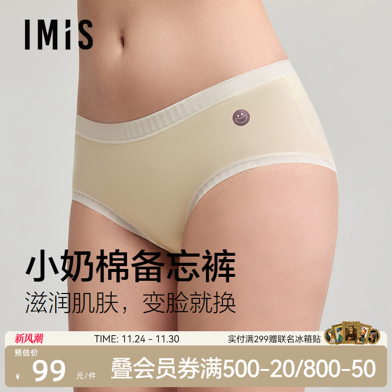 爱美丽2条备忘裤牛奶棉内裤女