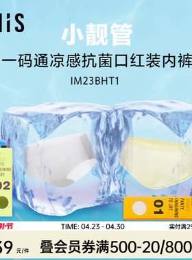 【小靓管】爱美丽3条装净痕清爽抗菌中腰平角裤无尺码口红内裤女