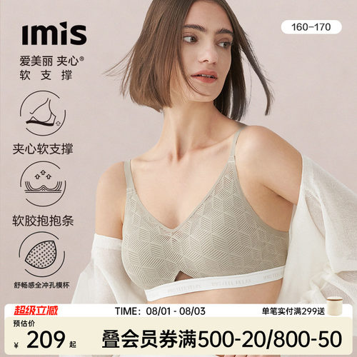 IMIS夹心软支撑2代蕾丝内衣女