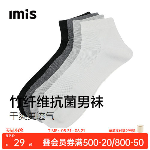IMIS男士网眼透气3A抗菌袜子