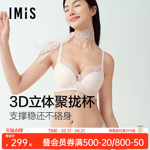 IMIS春日桃花小胸聚拢蕾丝内衣女