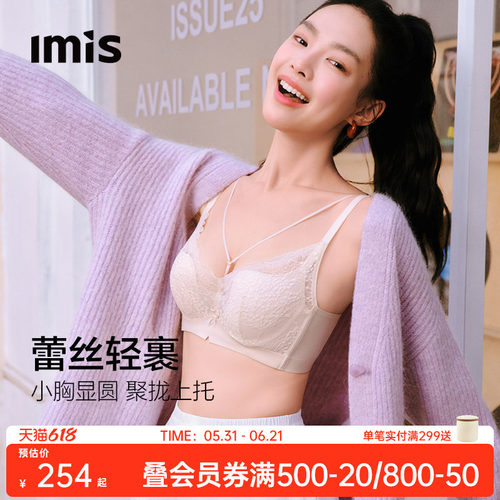 IMIS小胸聚拢显圆软托内衣女