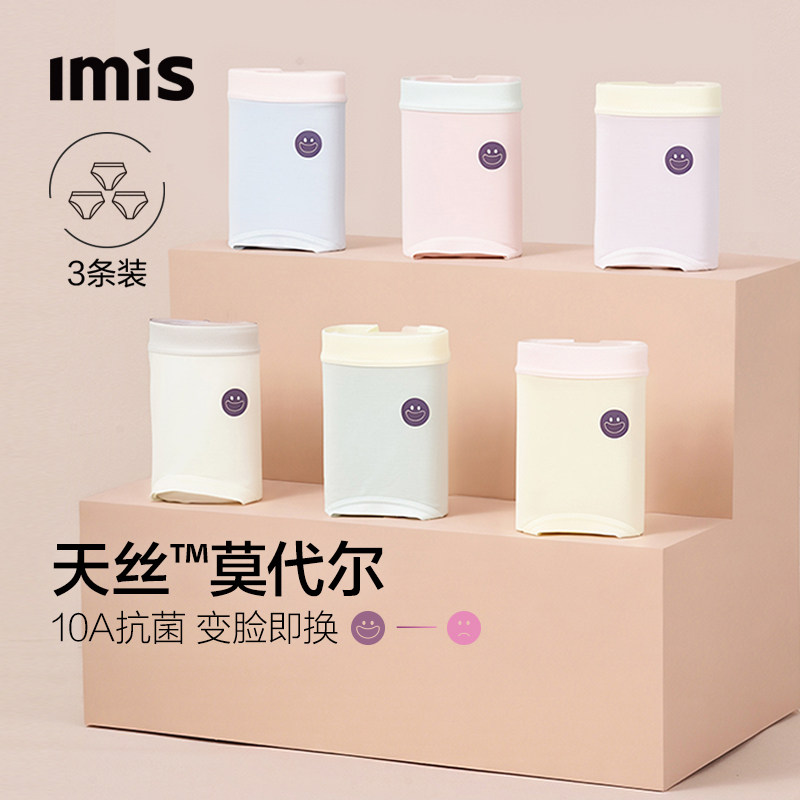 IMIS-3条装10A抗菌备忘裤女图片