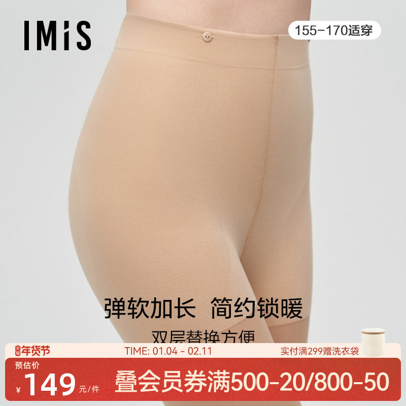 爱美丽IMIS商场秋冬光腿神器女双层可换连脚打底保暖裤袜IM82BJL4,女士内衣/男士内衣/家居服,连裤袜/打底袜,淘宝优惠券,粉丝福利购,淘宝优惠卷