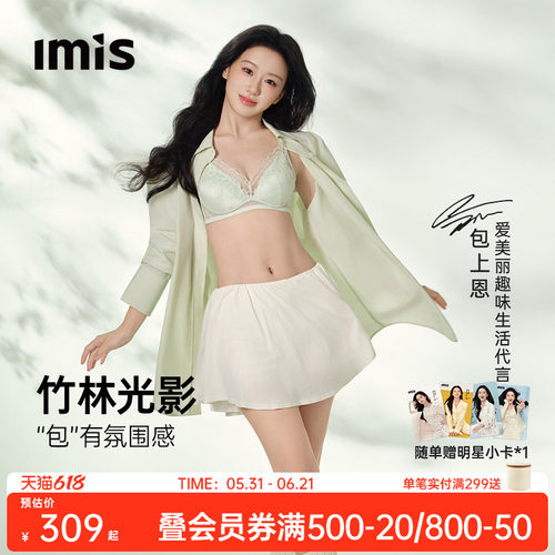IMIS春日竹语薄杯刺绣内衣女