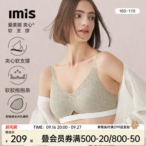 IMIS夹心软支撑2代蕾丝内衣女