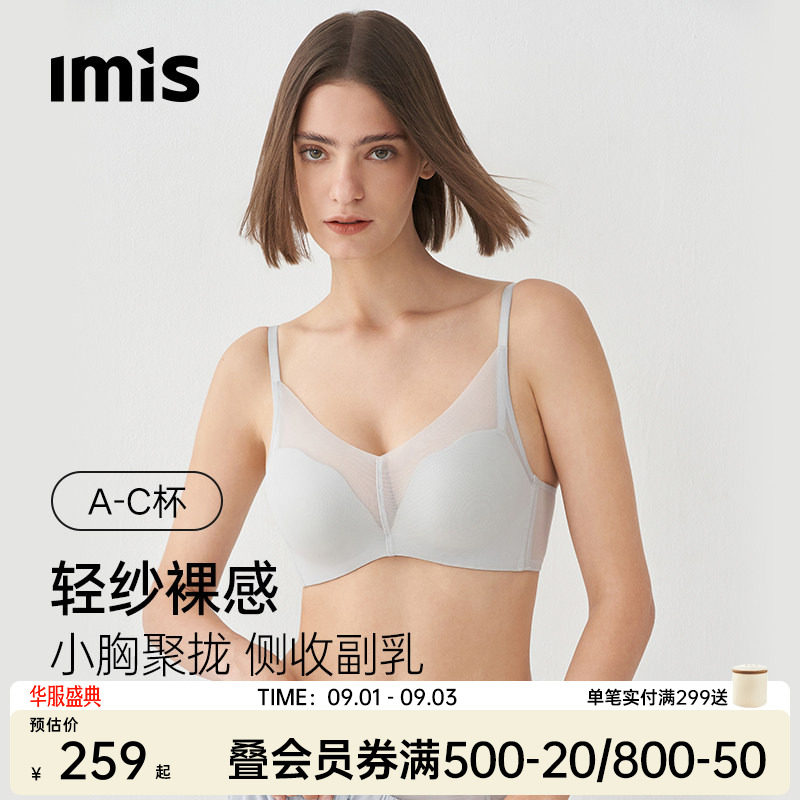 IMIS小胸聚拢网纱净痕无托文胸图片