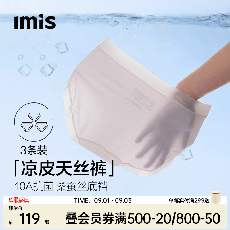 IMIS-3条装凉感天丝内裤女图片