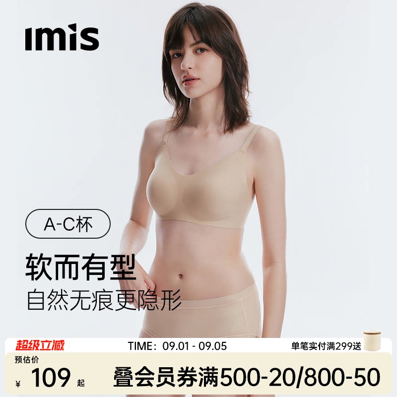 IMIS细肩带无痕聚拢内衣女图片