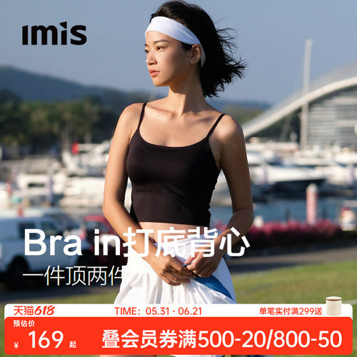 IMIS免穿内衣bra-in吊带背心
