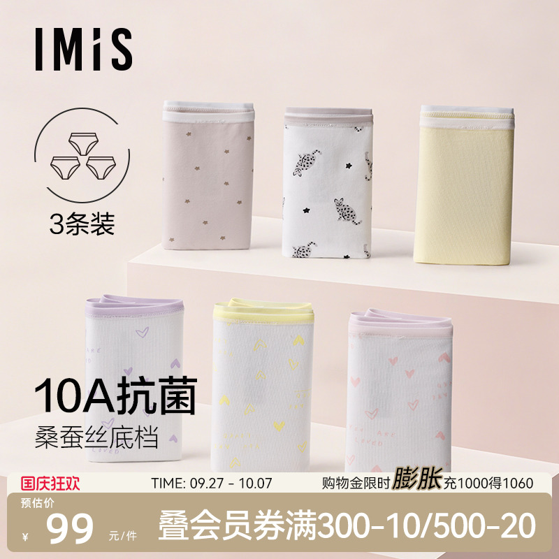 爱美丽3条装10A抗菌棉感印花内裤