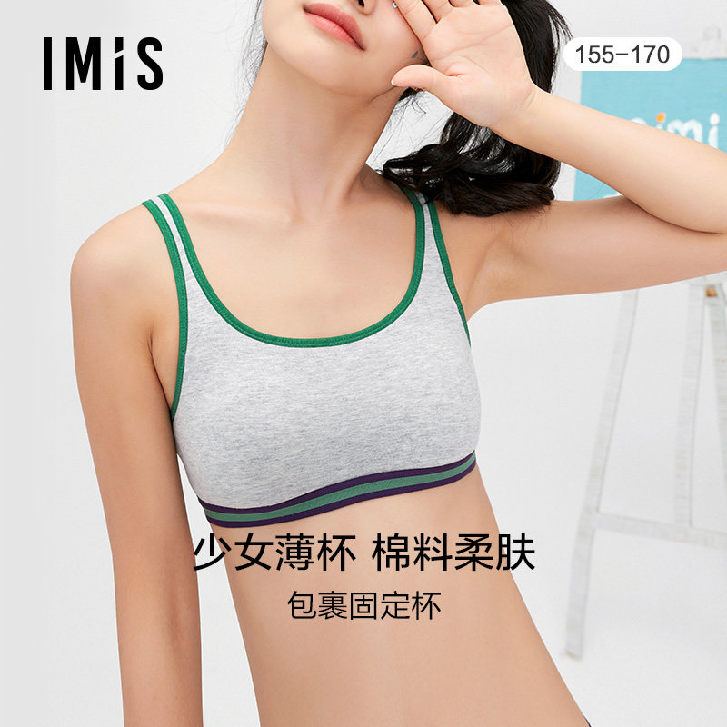 爱美丽IMIS内衣无钢圈棉感校园风背心式薄模杯少女文胸IM17BDY3