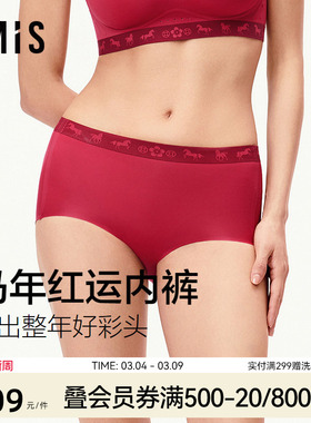 爱美丽马上有钱花本命新年红色内裤女3A抗菌底裆无痕中腰平角短裤