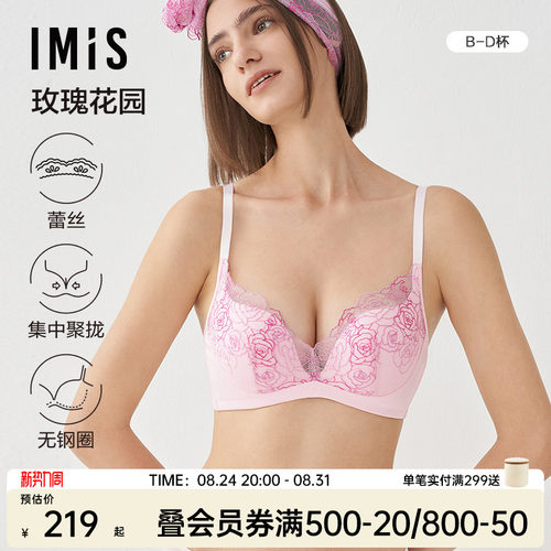 IMIS聚拢无托真丝内衬文胸