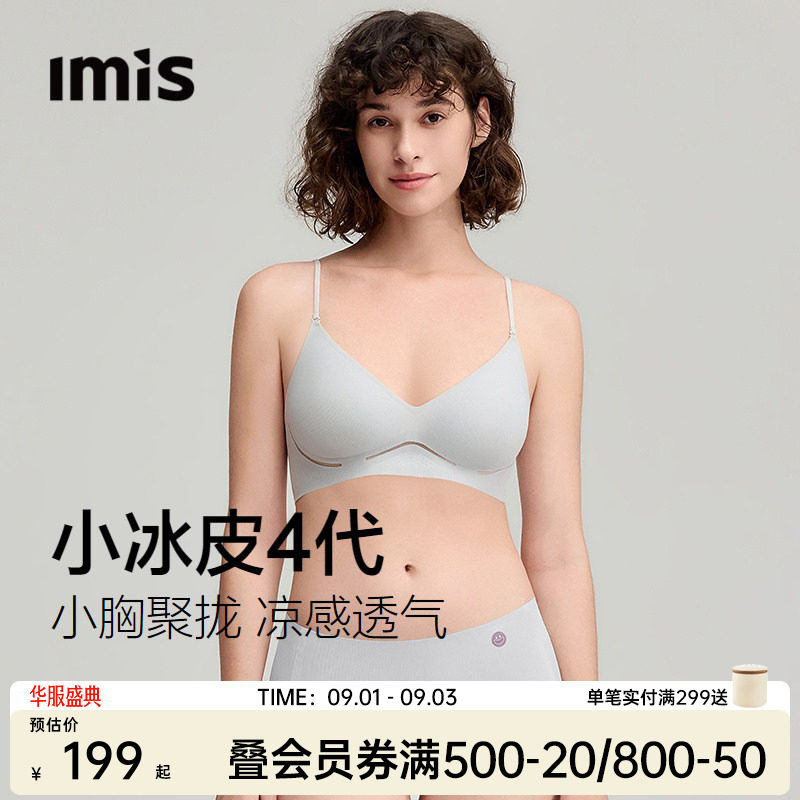 IMIS小冰皮4代小胸凉感内衣图片