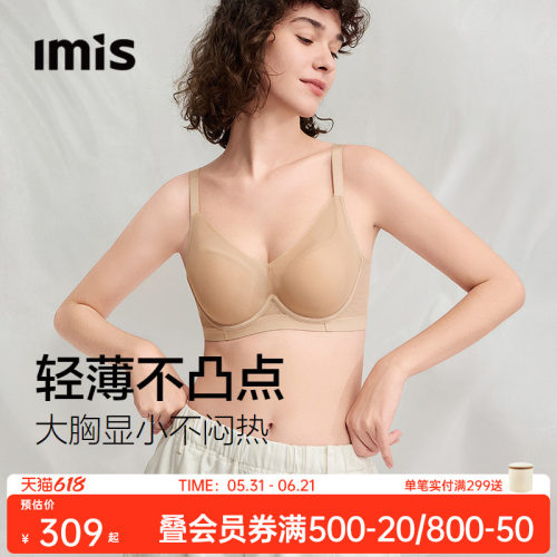 IMIS轻纱裸感大罩杯文胸女