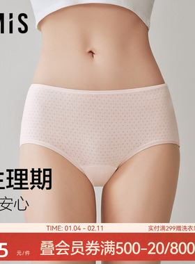 爱美丽生理期内裤女士防侧漏莫代尔中腰平角大姨妈安全裤IM23CCL1