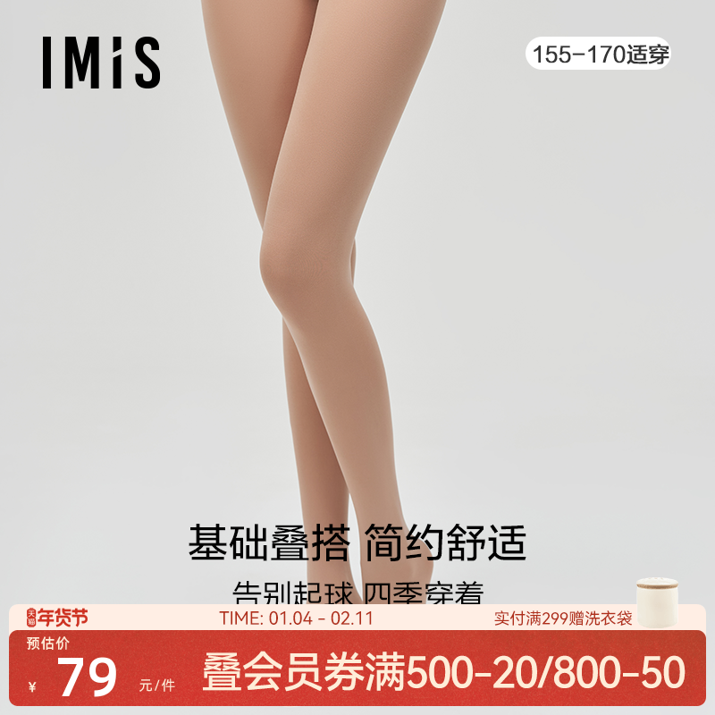 爱美丽IMIS商场打底裤袜春秋薄款肤质裸感少起球光腿神器IM73AKN3,女士内衣/男士内衣/家居服,连裤袜/打底袜,淘宝优惠券,粉丝福利购,淘宝优惠卷