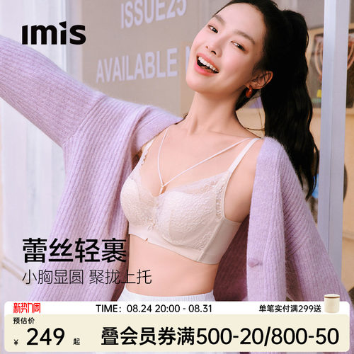 IMIS小胸聚拢显圆软托内衣女