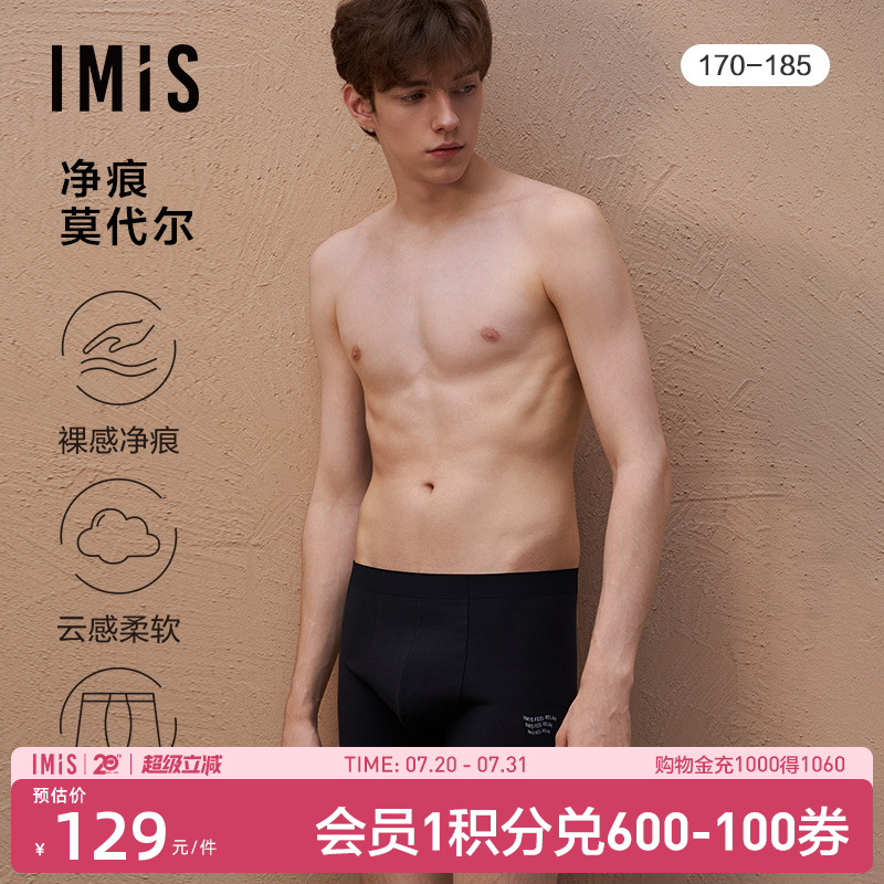 男士莫代尔内裤净痕剪裁贴身舒适