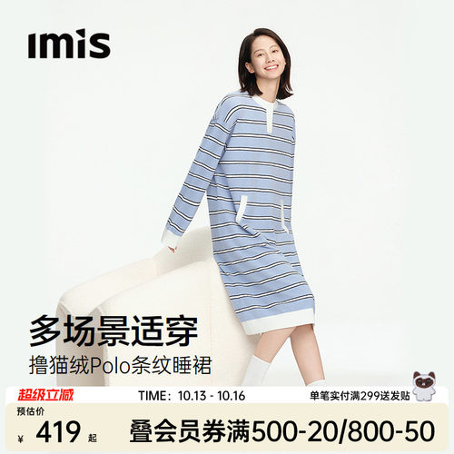 IMIS复古polo领撞色睡裙女