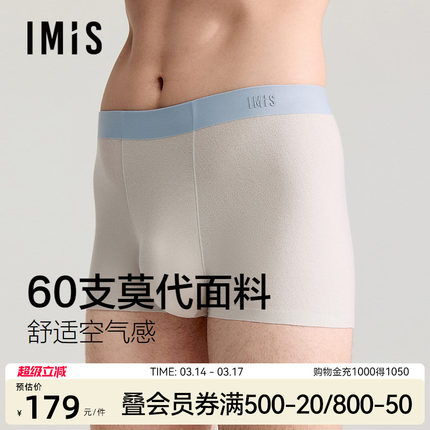 爱美丽3条装60S莫代尔网眼男7A抗菌四角内裤提花撞色中腰平角短裤