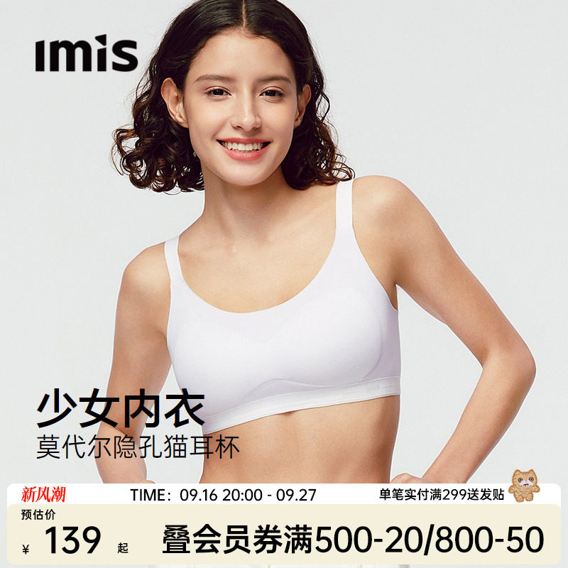爱美丽少女文胸无痕莫代尔内衣图片