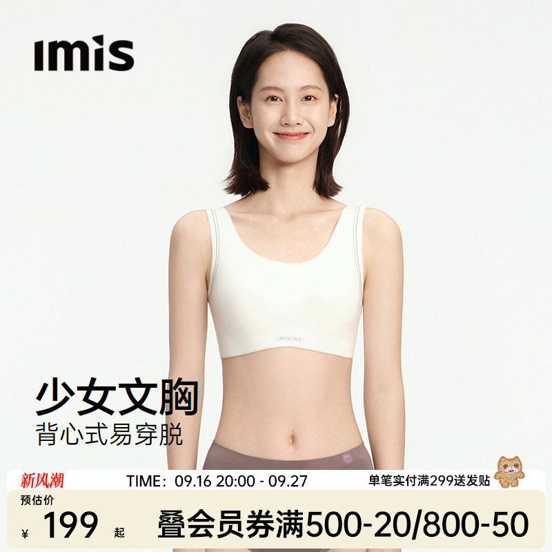 IMIS少女运动矫姿背心式内衣女图片