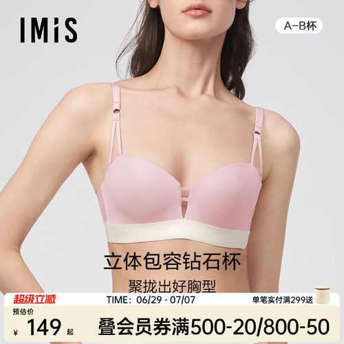 爱美丽无托加厚光面纯色聚拢文胸