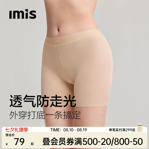 IMIS莫代尔10A抗菌安全裤女