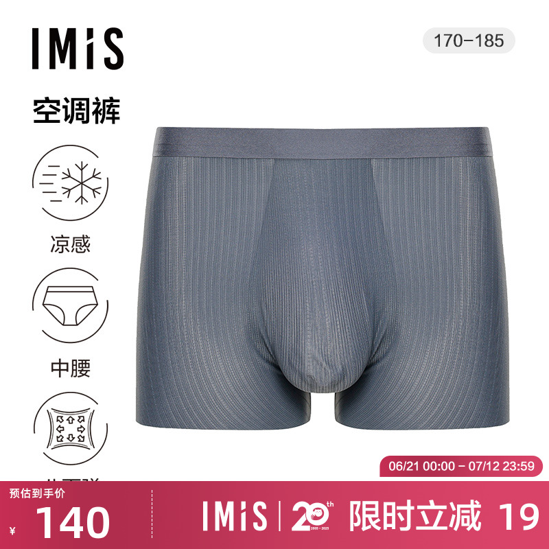 爱美丽IMIS空调裤男式超细中腰平角裤IM23BSP1