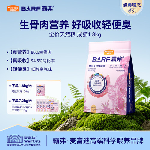 麦富迪barf霸弗猫粮冻干生骨肉天然全价成幼猫营养主粮宠物主食