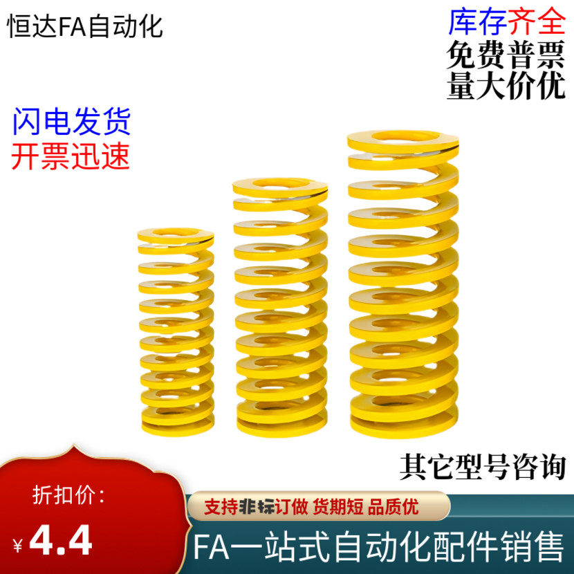 替代怡合达YSWF系列矩形弹簧