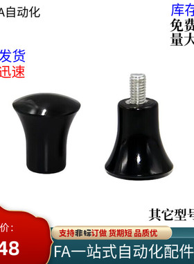 蘑菇型把手HAQ01/HAQ03/07/E-HAQ02/06-M5/M6/8/10-D16/20/25手柄