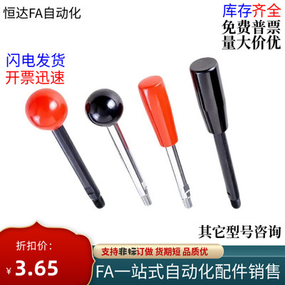 07球头手柄HAC06-M6/M8