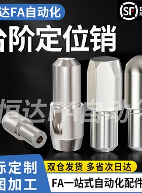 台阶定位销C-JPQB JPQD JPBB JPDB2 3 4 5 6 8 10-3 4 5 6 8 1012