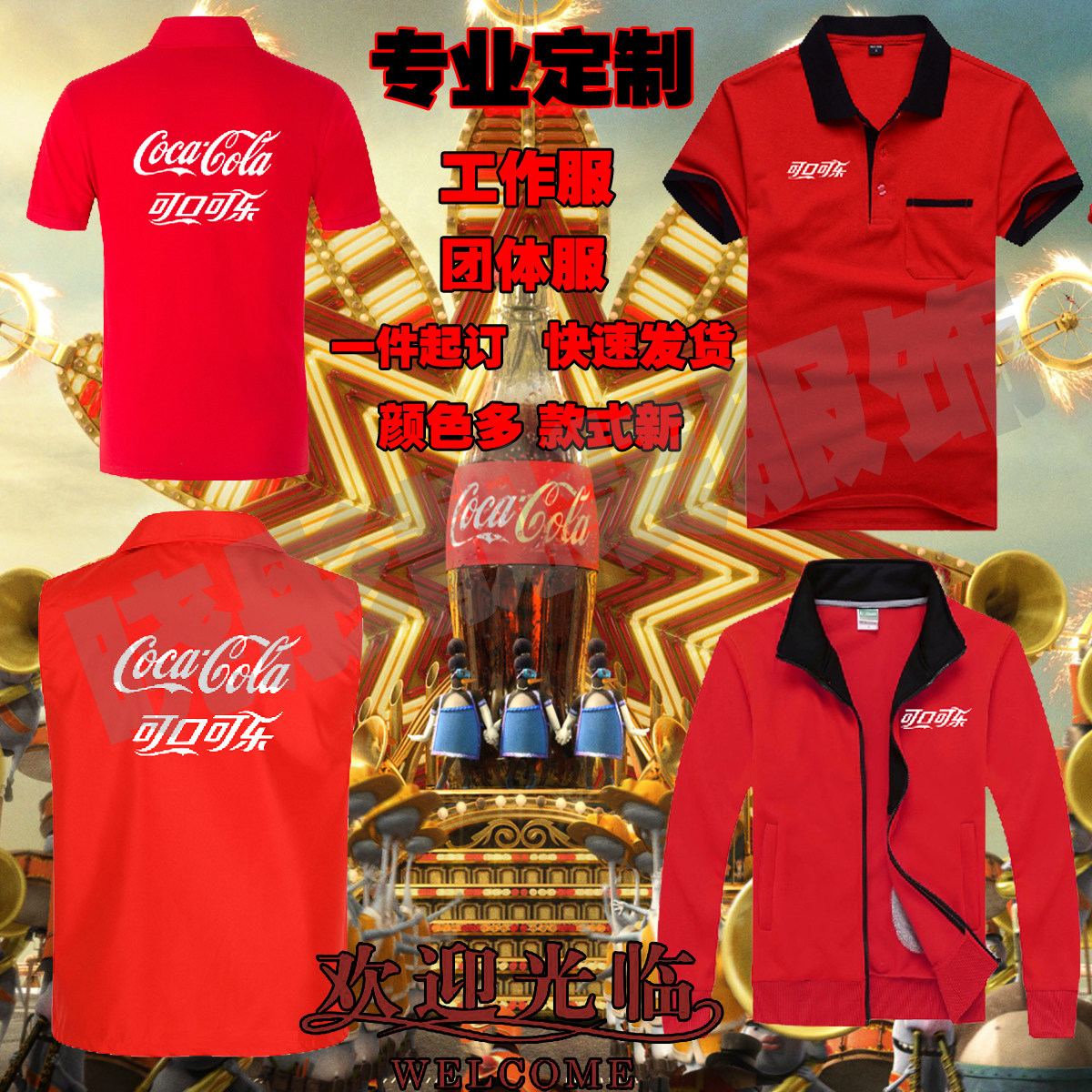 可口可乐外套t恤个性定制工作服工装短袖卫衣冲锋衣马甲定制logo