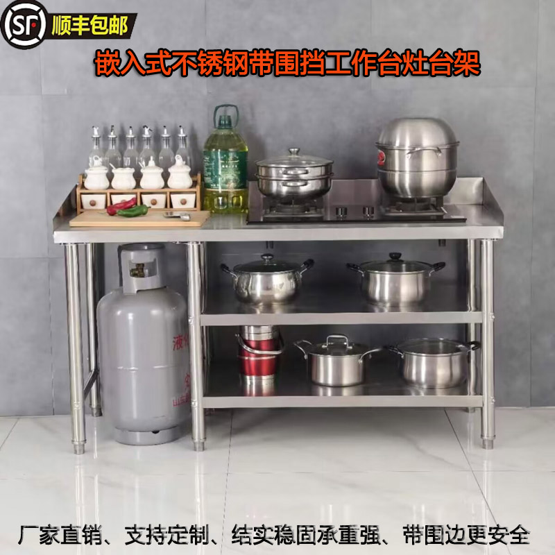 厨房不锈钢嵌入式工作台灶台架