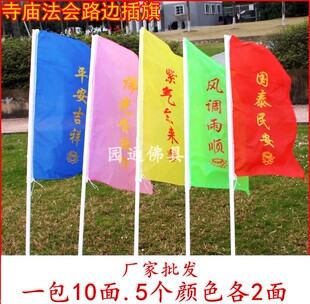 寺院旗帜路边插旗旗五色旗包邮寺庙道场佛光普照山门彩旗