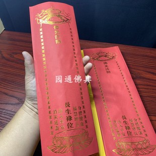 新款信封36*12.5厘米好写无蜡双层牌位架延生禄位祠堂祖先灵位牌