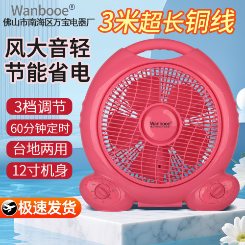 万宝电器厂静音台式电风扇转页扇
