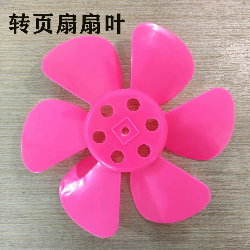 鸿运扇扇叶配件10寸转页扇扇叶原装扇片通用型电风扇扇叶台扇风叶