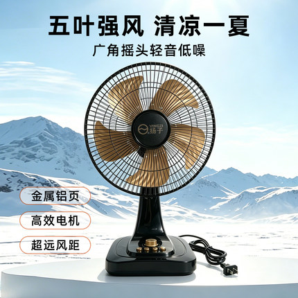 扬子电风扇节能大风力摇头桌面风扇铝叶台扇金属网罩转页扇坐地扇