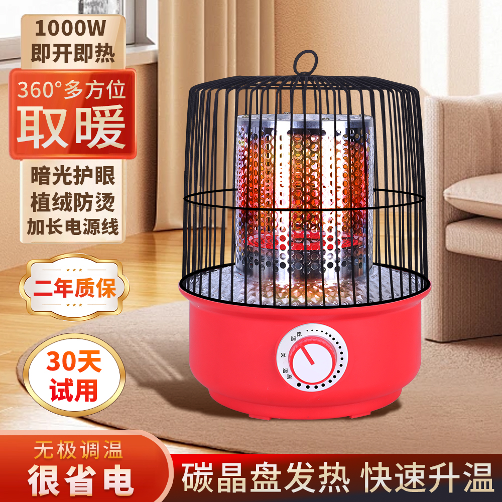 【六小时一度电】鸟笼取暖器烤火