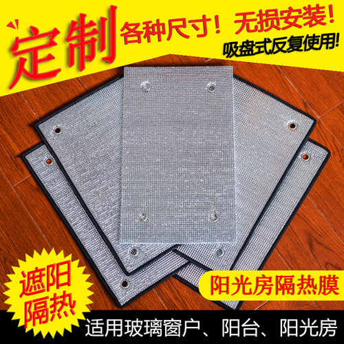 阳光房玻璃窗户铝箔隔热膜家用