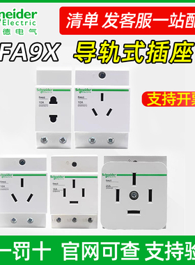 施耐德导轨式16a插座EA9XN310电源模数化10A安三孔4孔模块电箱25A