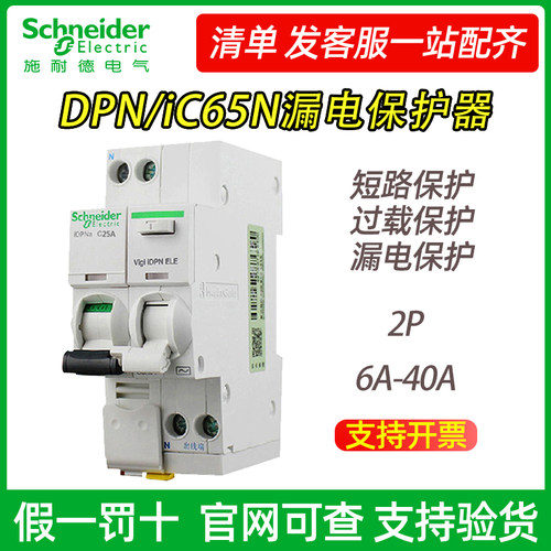 施耐德DPN20A带漏电保护