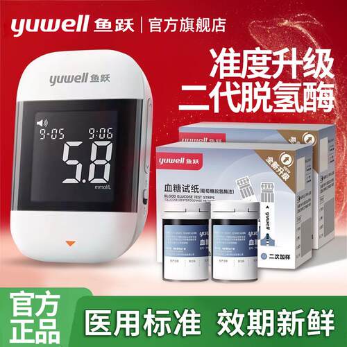 TG鱼跃血糖仪高准血糖试纸100片套装免调码测试仪家用官方旗舰店