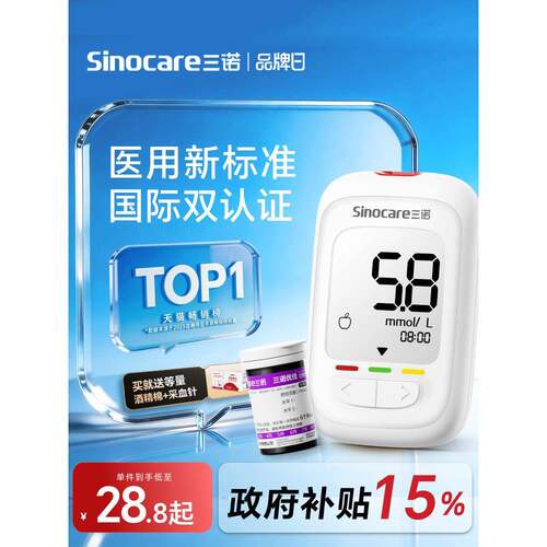 TG三诺优佳血糖仪测试仪家用测血糖仪器精准医用低痛试纸官方旗舰
