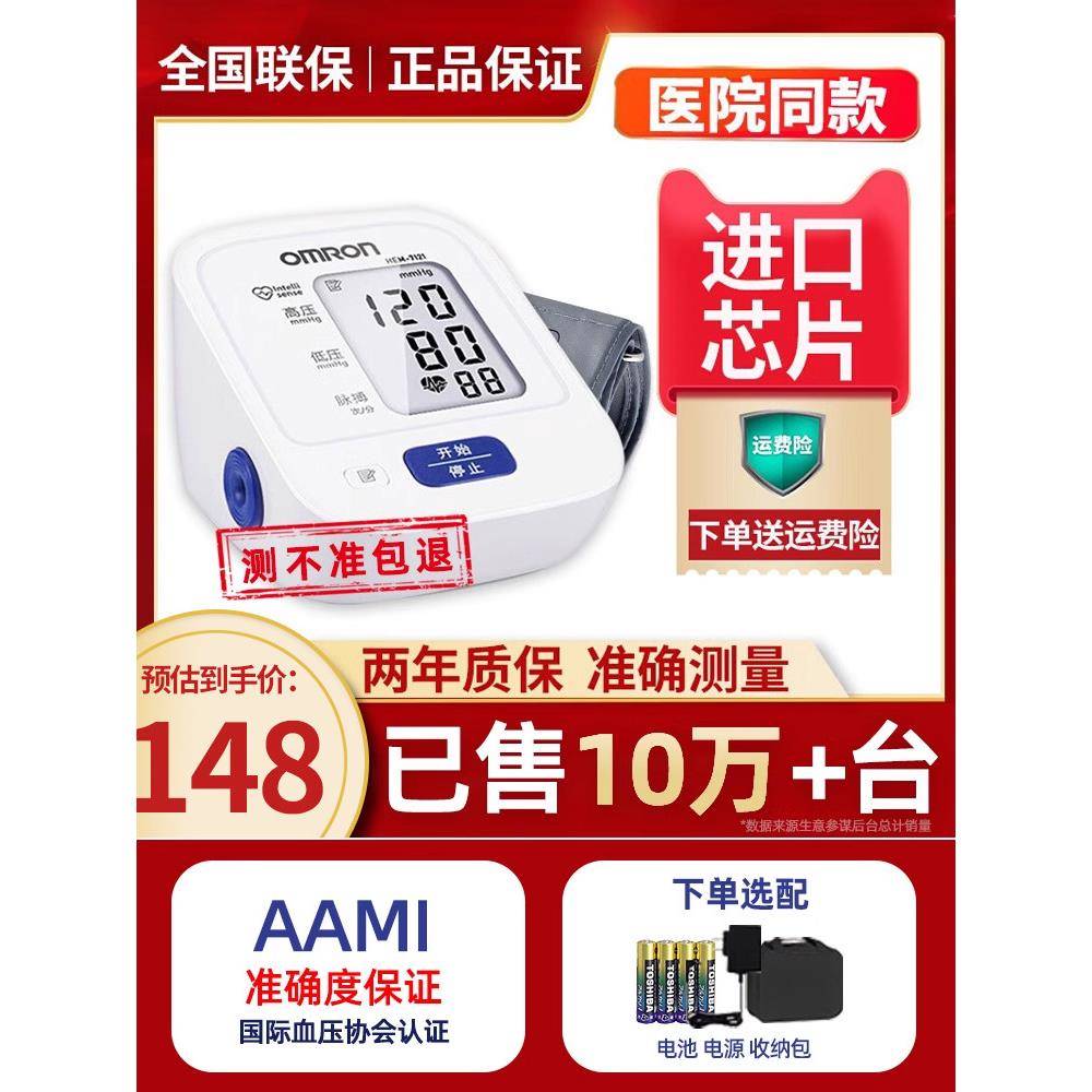 TG欧姆龙血压计家用测量仪高精准7121电子血压计机正品量血压测量